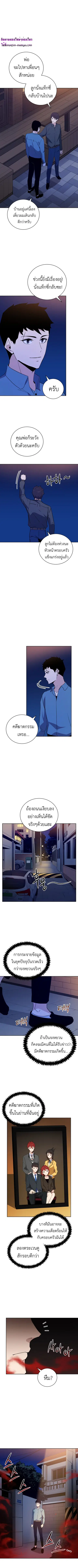 The Descent of the Demonic Master ตอนที่ 54 หน้า 1