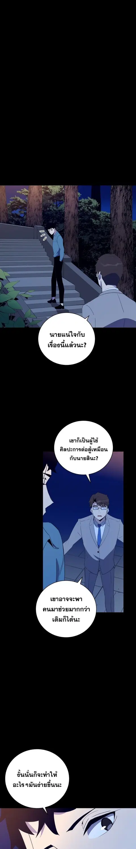 The Descent of the Demonic Master ตอนที่ 57 หน้า 2