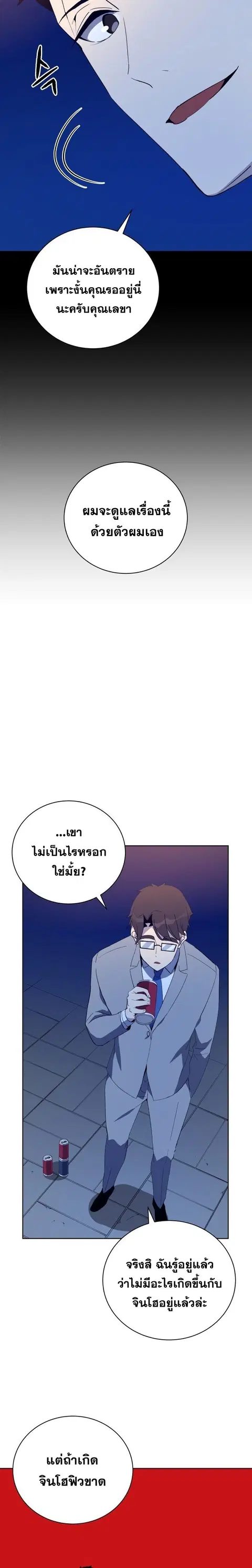 The Descent of the Demonic Master ตอนที่ 57 หน้า 3
