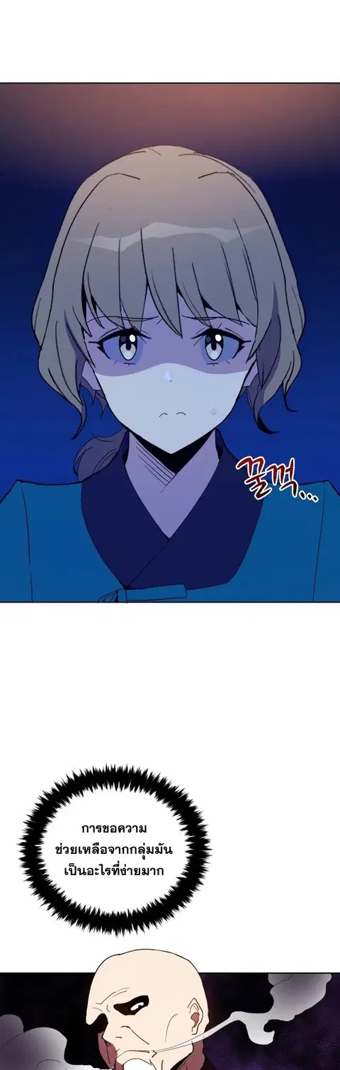 The Descent of the Demonic Master ตอนที่ 58 หน้า 3