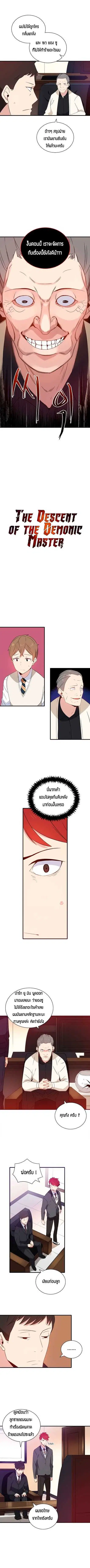 The Descent of the Demonic Master ตอนที่ 6 หน้า 3