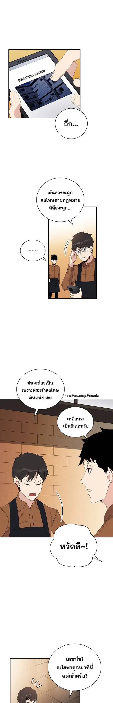 The Descent of the Demonic Master ตอนที่ 60 หน้า 2