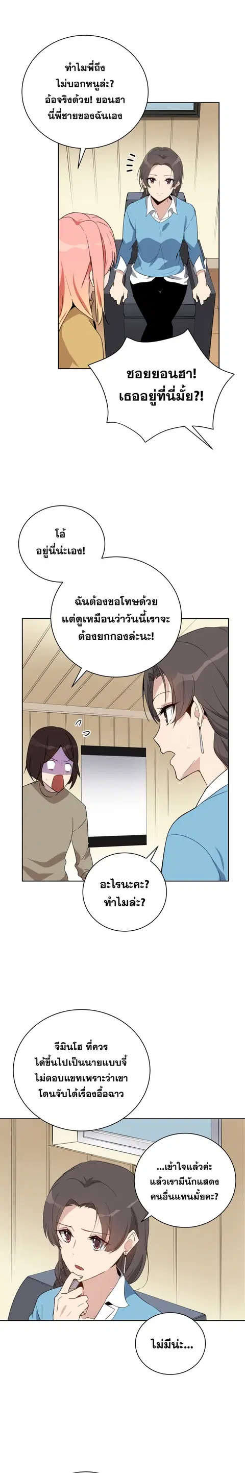 The Descent of the Demonic Master ตอนที่ 61 หน้า 2