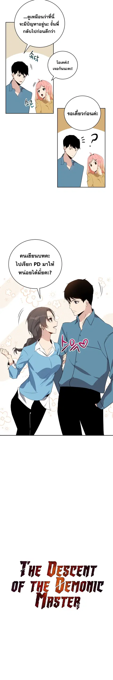 The Descent of the Demonic Master ตอนที่ 61 หน้า 3