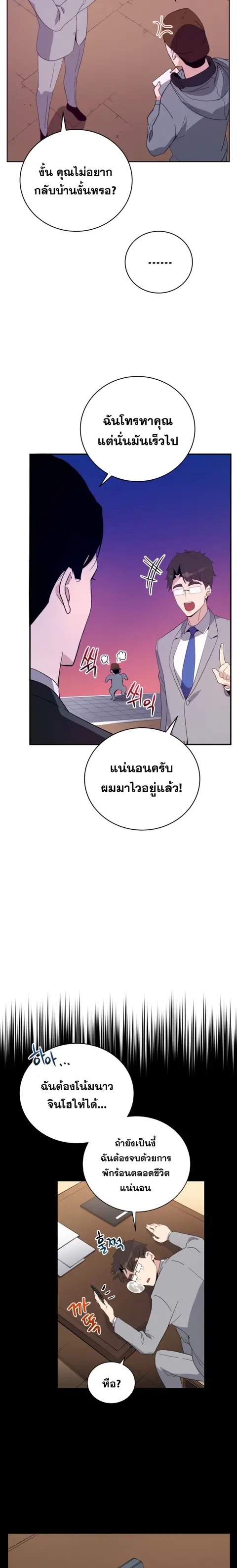 The Descent of the Demonic Master ตอนที่ 62 หน้า 2