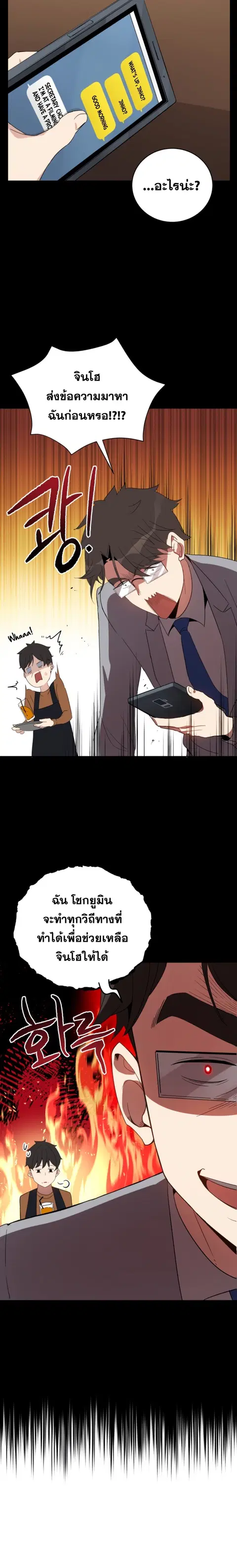 The Descent of the Demonic Master ตอนที่ 62 หน้า 3