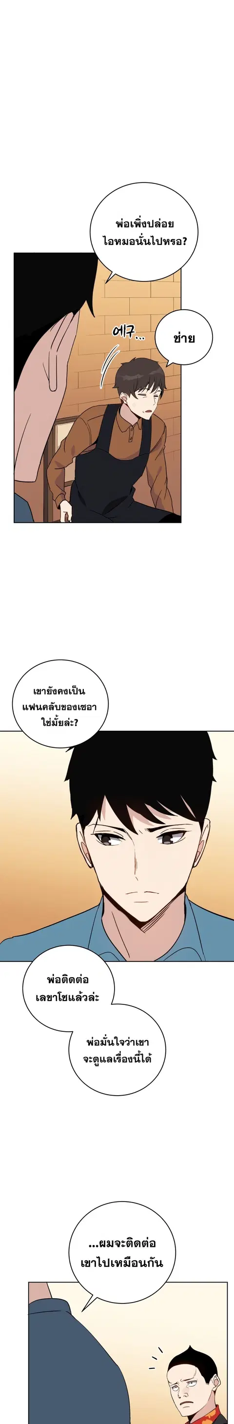 The Descent of the Demonic Master ตอนที่ 63 หน้า 1