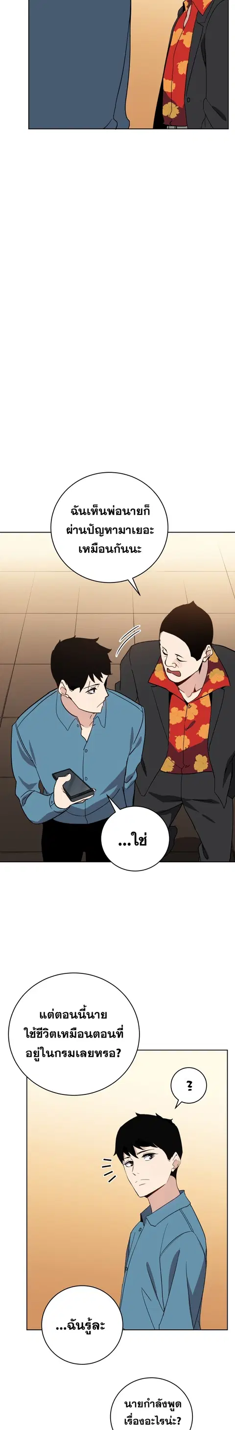 The Descent of the Demonic Master ตอนที่ 63 หน้า 2