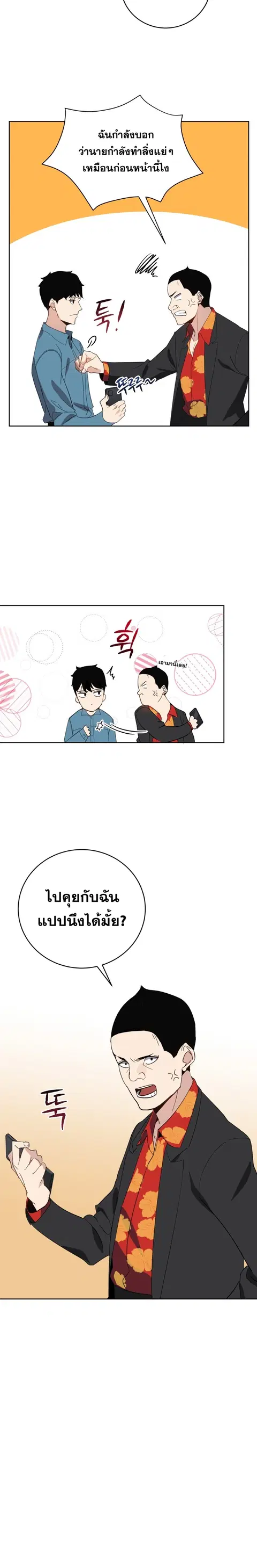 The Descent of the Demonic Master ตอนที่ 63 หน้า 3
