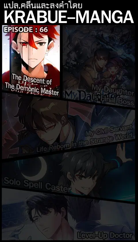 The Descent of the Demonic Master ตอนที่ 66 หน้า 1