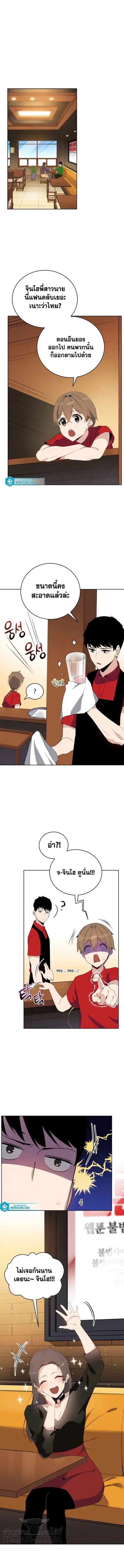 The Descent of the Demonic Master ตอนที่ 66 หน้า 2