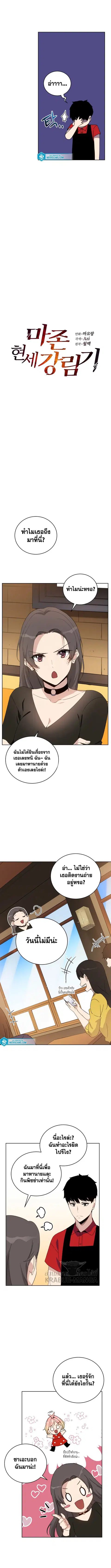 The Descent of the Demonic Master ตอนที่ 66 หน้า 3