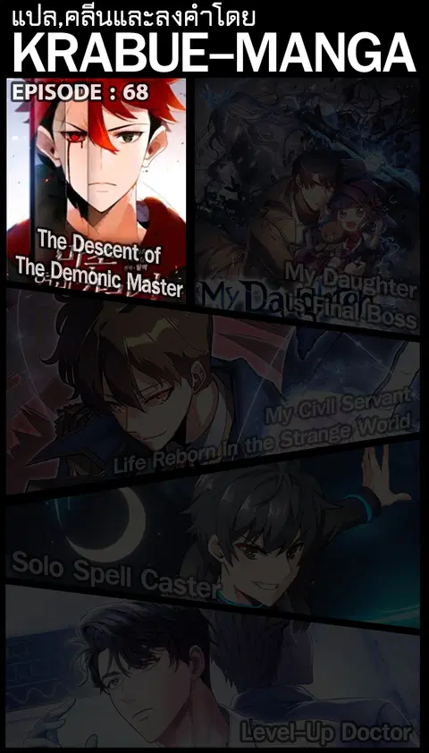 The Descent of the Demonic Master ตอนที่ 68 หน้า 1