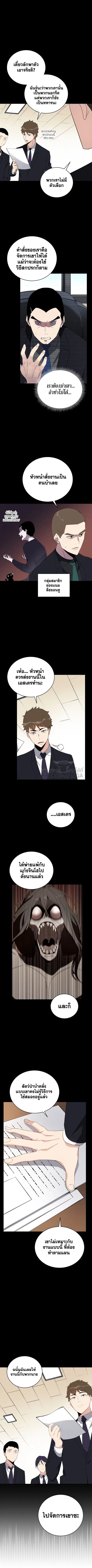 The Descent of the Demonic Master ตอนที่ 68 หน้า 2
