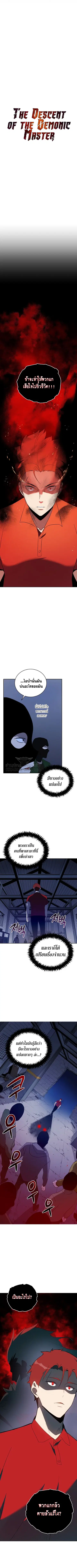 The Descent of the Demonic Master ตอนที่ 68 หน้า 3
