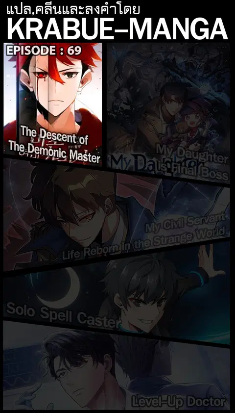 The Descent of the Demonic Master ตอนที่ 69 หน้า 1