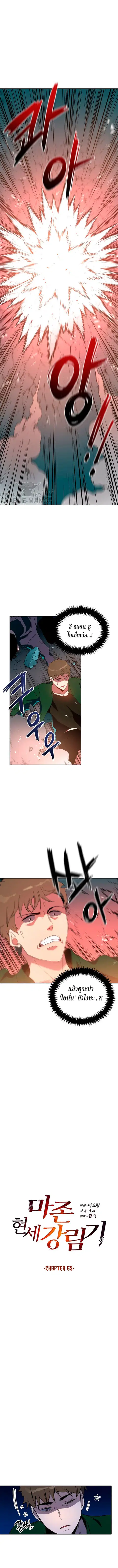 The Descent of the Demonic Master ตอนที่ 69 หน้า 2