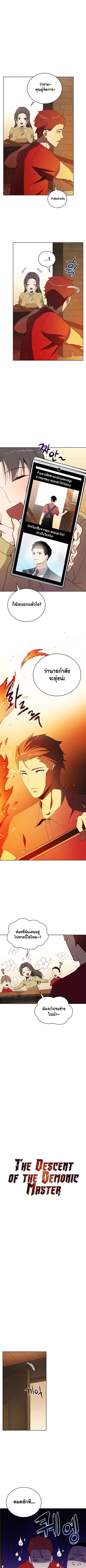 The Descent of the Demonic Master ตอนที่ 71 หน้า 2