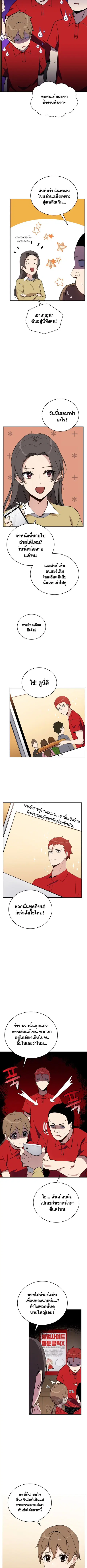 The Descent of the Demonic Master ตอนที่ 71 หน้า 3