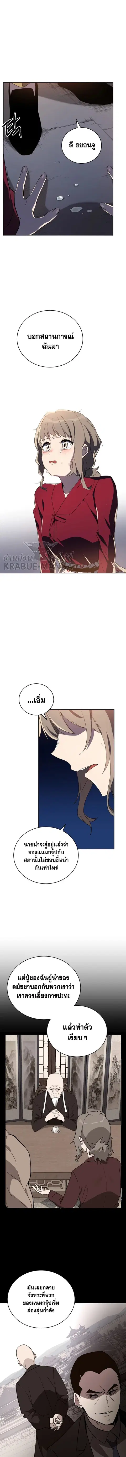 The Descent of the Demonic Master ตอนที่ 72 หน้า 2