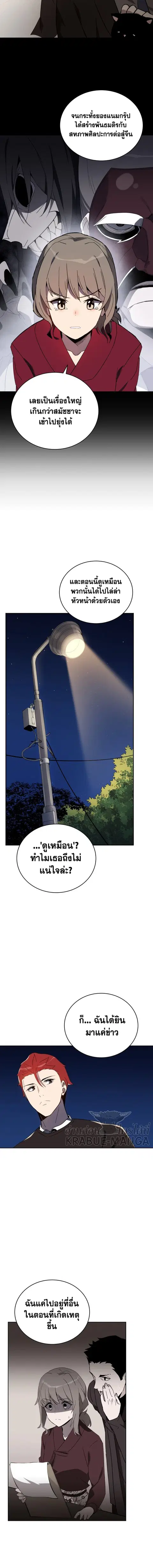 The Descent of the Demonic Master ตอนที่ 72 หน้า 3