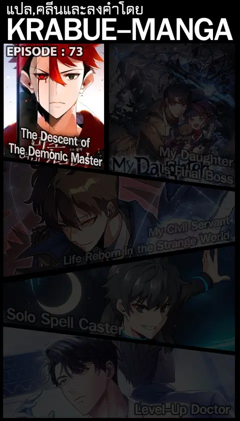 The Descent of the Demonic Master ตอนที่ 73 หน้า 1