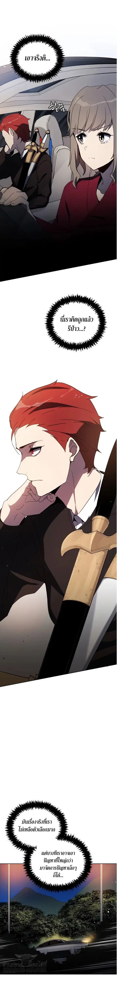 The Descent of the Demonic Master ตอนที่ 73 หน้า 2