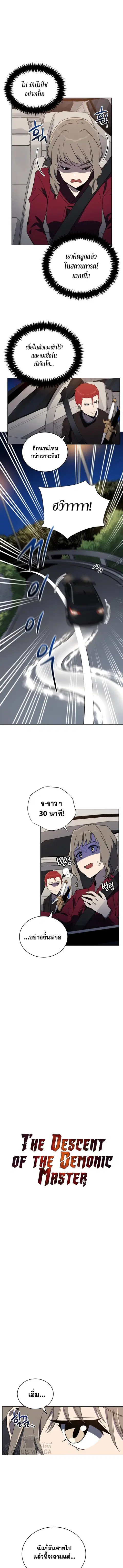 The Descent of the Demonic Master ตอนที่ 73 หน้า 3
