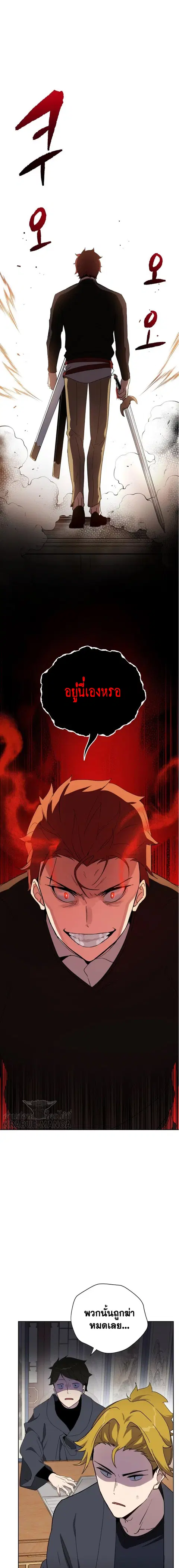 The Descent of the Demonic Master ตอนที่ 74 หน้า 2