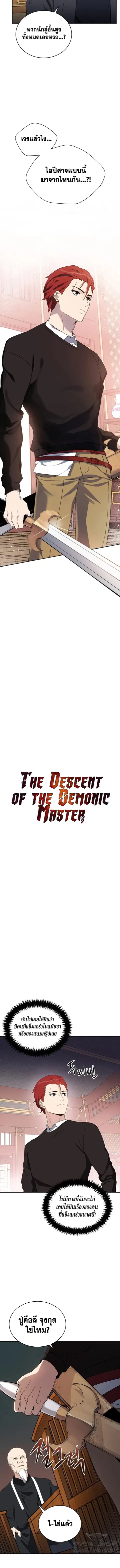 The Descent of the Demonic Master ตอนที่ 74 หน้า 3