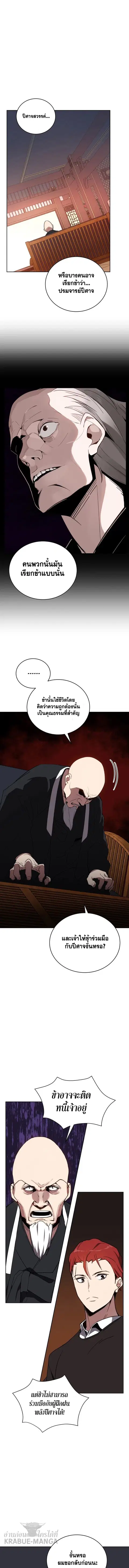 The Descent of the Demonic Master ตอนที่ 75 หน้า 2