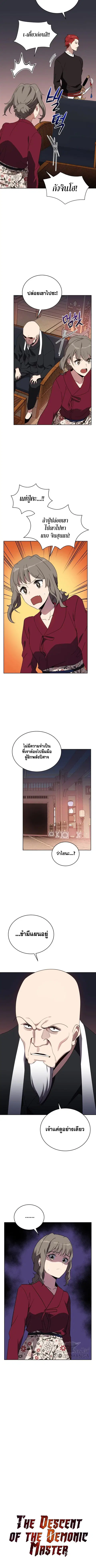 The Descent of the Demonic Master ตอนที่ 75 หน้า 3