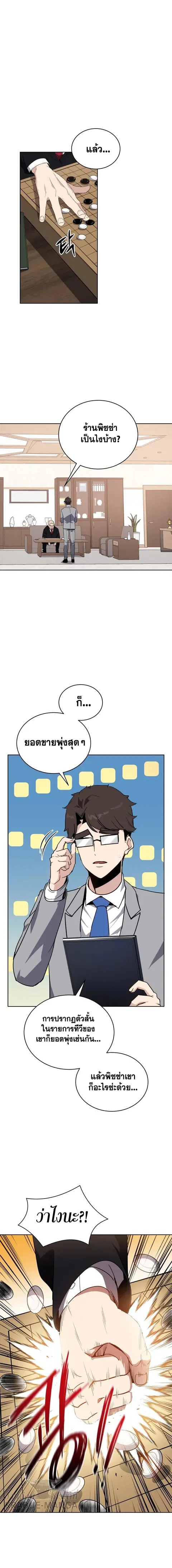 The Descent of the Demonic Master ตอนที่ 76 หน้า 2