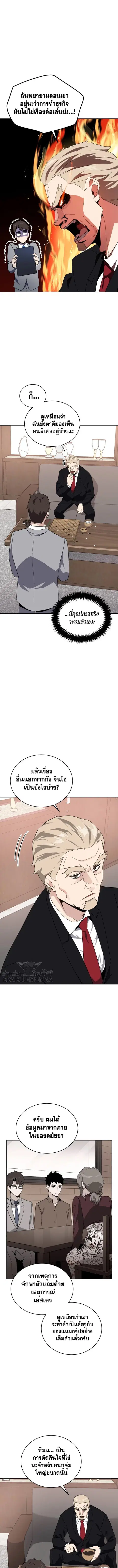 The Descent of the Demonic Master ตอนที่ 76 หน้า 3