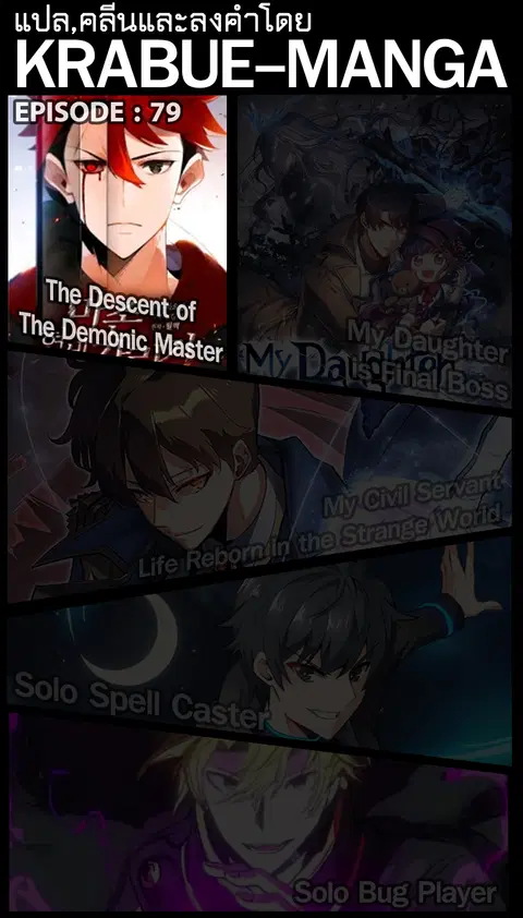 The Descent of the Demonic Master ตอนที่ 79 หน้า 1