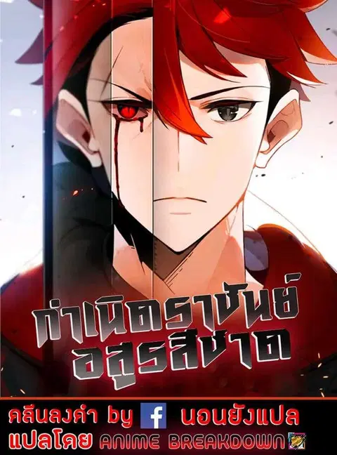 The Descent of the Demonic Master ตอนที่ 8 หน้า 1