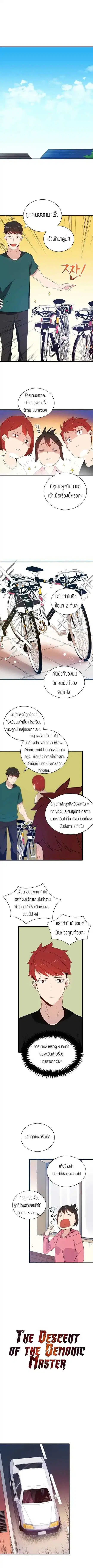 The Descent of the Demonic Master ตอนที่ 8 หน้า 2