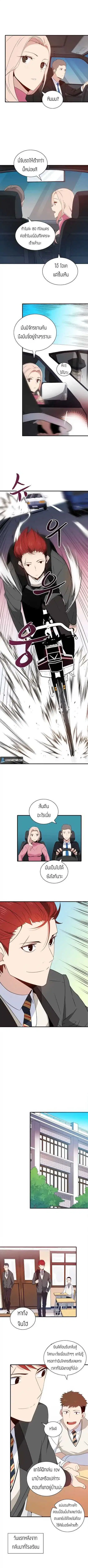 The Descent of the Demonic Master ตอนที่ 8 หน้า 3