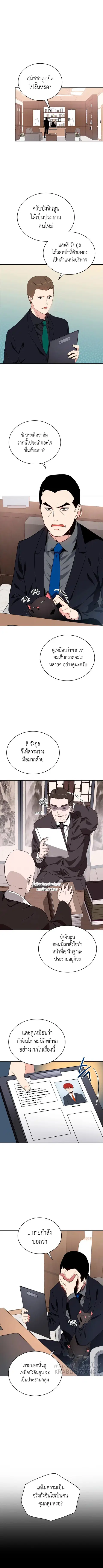 The Descent of the Demonic Master ตอนที่ 80 หน้า 2