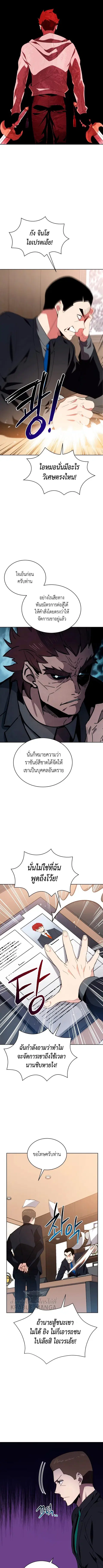 The Descent of the Demonic Master ตอนที่ 80 หน้า 3