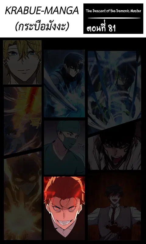 The Descent of the Demonic Master ตอนที่ 81 หน้า 1