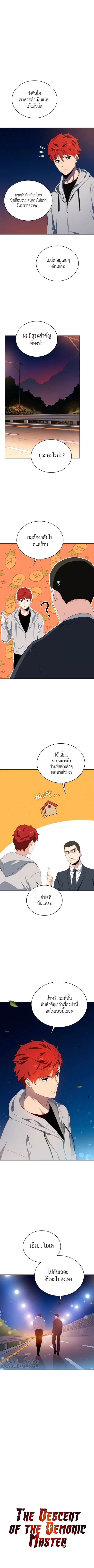 The Descent of the Demonic Master ตอนที่ 82 หน้า 2