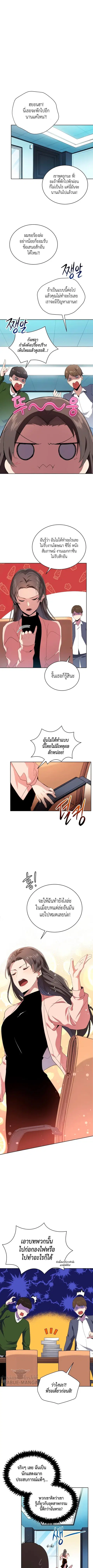 The Descent of the Demonic Master ตอนที่ 82 หน้า 3