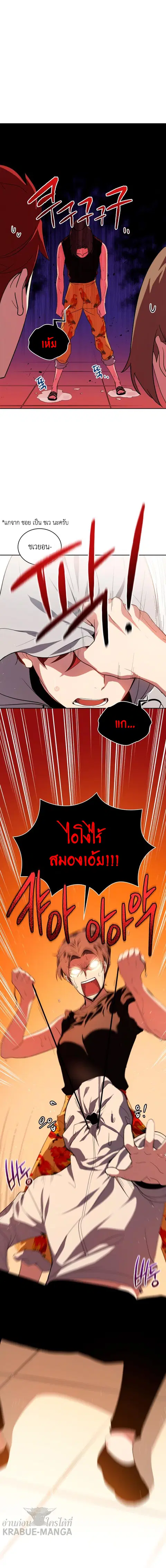 The Descent of the Demonic Master ตอนที่ 83 หน้า 2