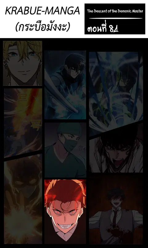 The Descent of the Demonic Master ตอนที่ 84 หน้า 1
