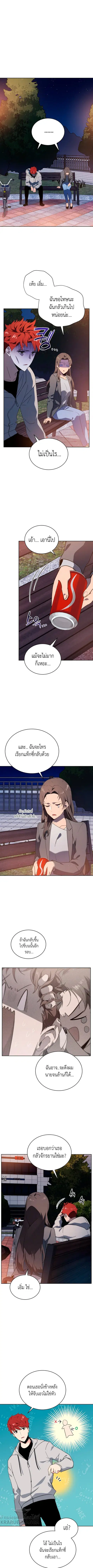 The Descent of the Demonic Master ตอนที่ 84 หน้า 2
