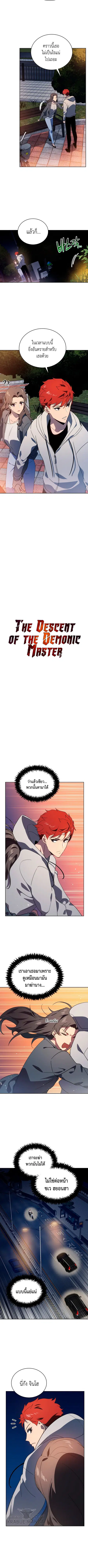 The Descent of the Demonic Master ตอนที่ 84 หน้า 3