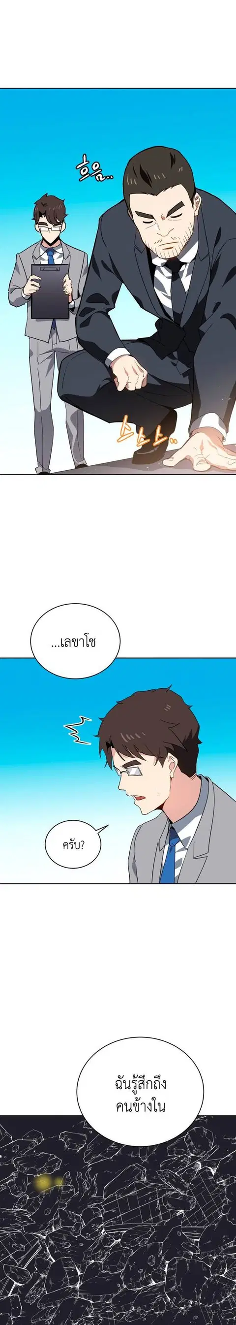The Descent of the Demonic Master ตอนที่ 86 หน้า 2