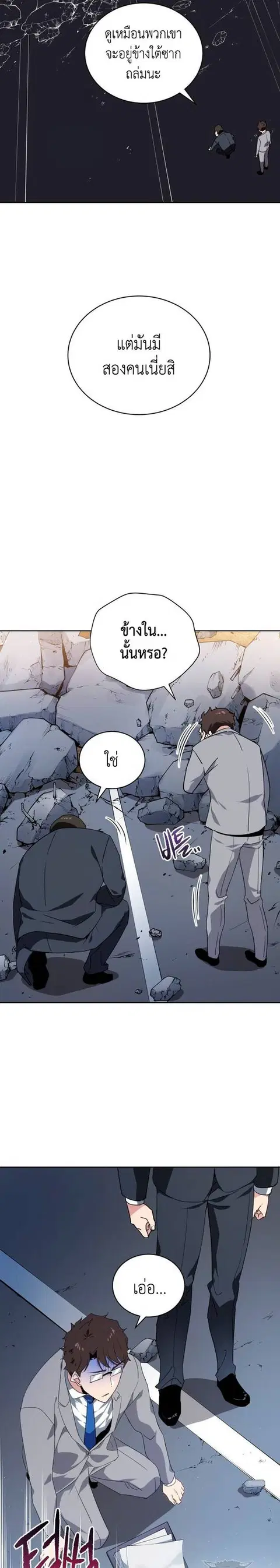 The Descent of the Demonic Master ตอนที่ 86 หน้า 3