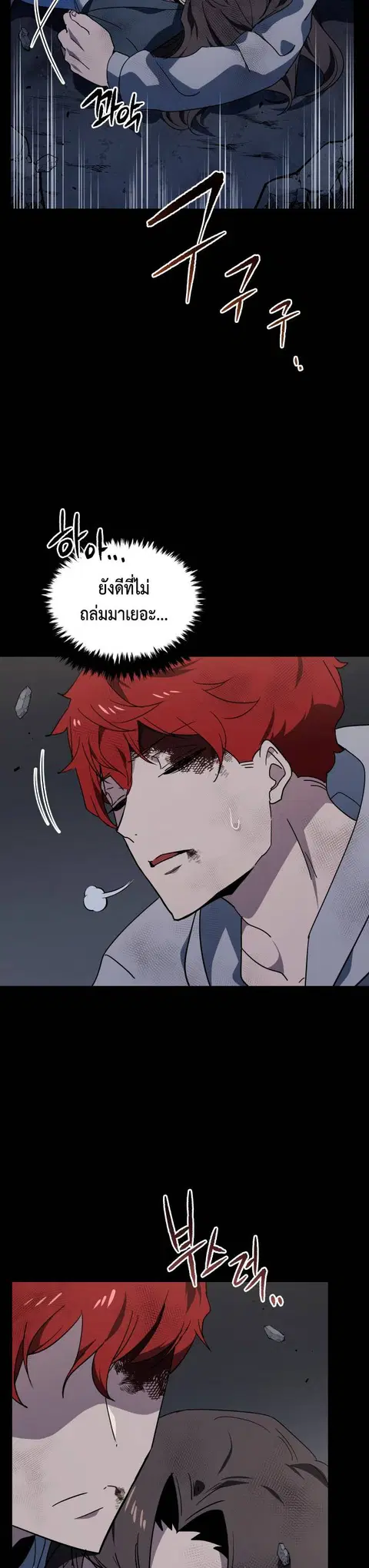 The Descent of the Demonic Master ตอนที่ 87 หน้า 3